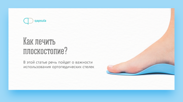 Как лечить плоскостопию в домашних условиях у взрослых Как лечить плоскостопию в домашних условиях у взрослых